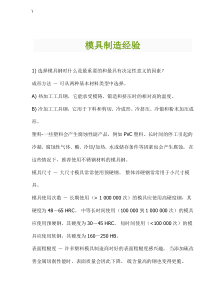 模具制造经验(doc23)(1)