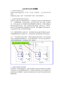 smbus中的应答位ACK和NACK的理解