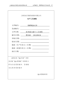 SMPKQA120(陈香露白露片工艺规程单行本)(07-3)