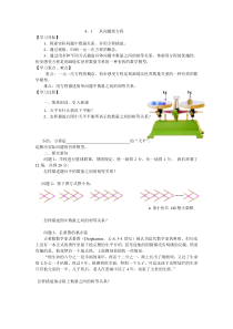 y从问题到方程导学案