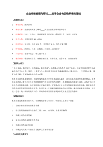 Z-001-何新云-企业战略梳理与研讨找寻企业做正确事情的基础