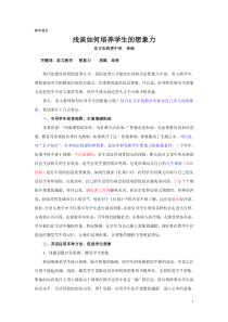 浅谈如何培养学生的想象力