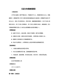 《压力与情绪管理》