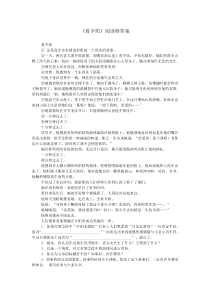 《看夕阳》阅读附答案