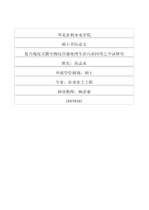 复合淹没式膜生物反应器处理生活污水回用之中试研究