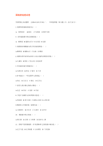 zhong国旅游地理试卷