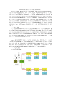 ZIGBEE与载波在路灯控制上的应用优缺点