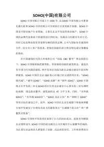 SOHO中国有限公司