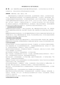 SM植物胶在水电工程中的实践总结