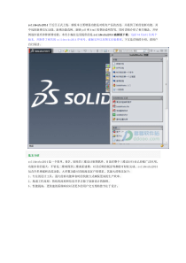 solidworks安装及激活方法