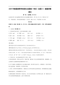 [2009年][高考真题][全国卷II][语文][答案]