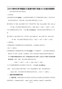 [2010高考化学专题复习]溶液中离子浓度大小比较归类解析