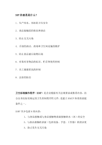 sop方案