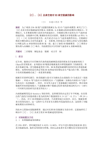 [C][O]及真空度对RH真空脱碳的影响