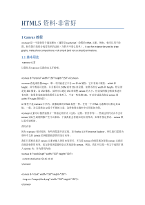[HTML5资料]Canvas教程