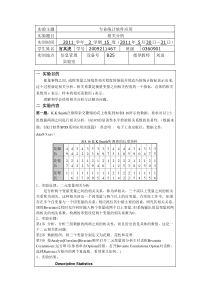 spass相关分析实验报告