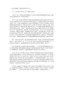 []生息资本在资本主义生产基础上的发展