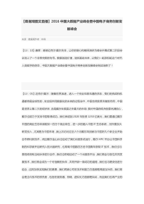 XXXX中国大数据产业峰会暨中国电子商务创新发展峰会