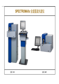 SPECTROMAXx直读光谱仪对比