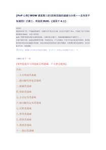 [PvP心得]WOW课堂第三讲《控制技能的递减与分类总有你不知道的》