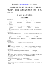 [五年高考三年联考]2010届英语语法练习分类汇编-名词性从句