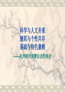 [人教版课件]七年级语文研讨观摩活动