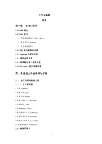 SPSS基础教程