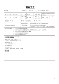 [医学精品]教案首页