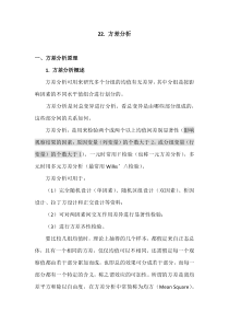 SPSS学习系列22方差分析