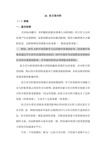 SPSS学习系列23协方差分析