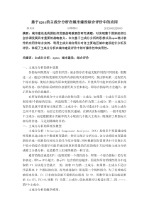 spss的主成分分析