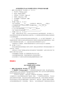 [对外经济贸易大学]2002年攻读硕士研究生入学考试会计综合试题