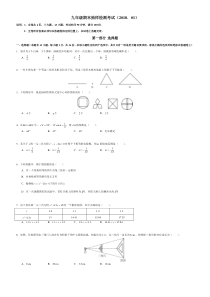 深圳市罗湖区2017-2018九年级上学期期末数学试题及答案分析