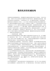 数控机床的机械结构(5)(1)