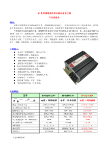 SP系列网络监控多功能电涌保护器-说明书V10