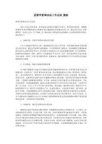 团委学雷锋活动工作总结-模板