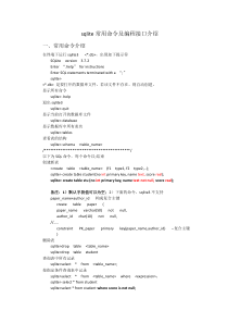 SQLite常用命令及编程接口介绍