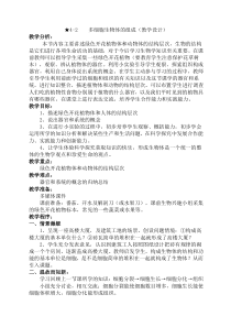 多细胞生物体的组成(教学设计)