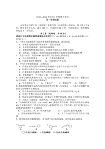 [套卷]四川省雅安中学2013-2014学年度高一上学期期中考试生物