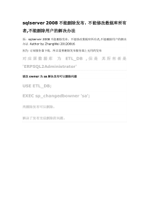 sqlserver2008不能删除发布