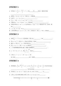 _多项式练习题
