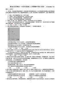 [套卷]黑龙江省双鸭山一中2015届高三上学期期中考试政治