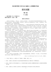 [套卷]黑龙江省哈六中2015届高三上学期期中考试语文试题