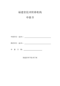 福建省技术转移机构