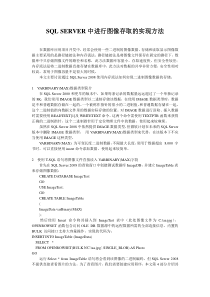 sqlserver图片数据的存取