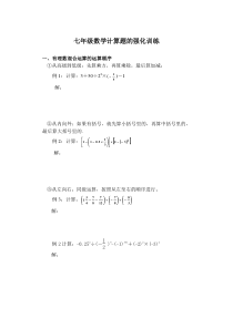 七年级上册数学计算题专题训练