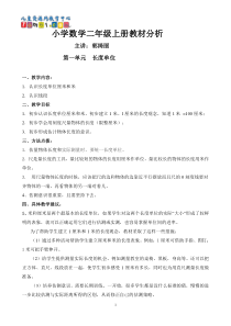 _小学数学二年级上册教材分析