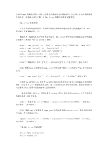 SQLServer数据库替换内容的方法