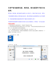 [平板电脑刷机教程]艾诺Novo7系列固件升级方法