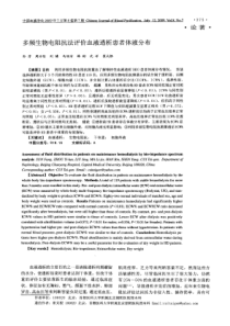 多频生物电阻抗法评价血液透析患者体液分布